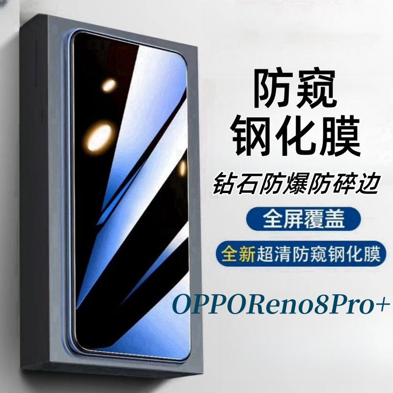 OPPO Reno 8 Pro+ Anti-Peeping and Anti-Spy Tempered Glass Screen Protector