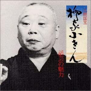 

CD KOSAN YANAGIYA - Wagei No Miryoku 10 KICH3187 KING Japan Japanese Comedy/Spoken Word Used