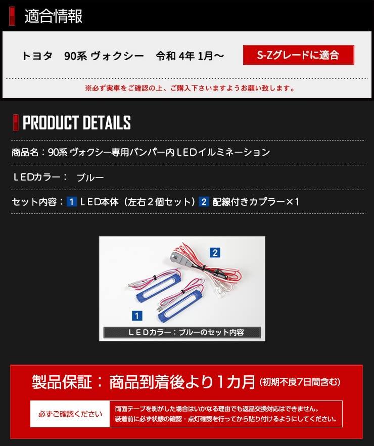YOURS 90 Series Voxy Dedicated Bumper LED Illumination [Blue] LED 90 NOAH VOXY Custom