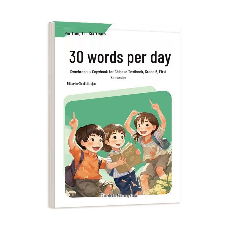 Liupintang Daily 30-Character Chinese Calligraphy Practice Book Grade 6, Semester 1