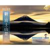 Calendario 2027 Vista del Monte Fuji Destino Inusual (Colgante de Pared Mensual Flip 600mm380mm) (Impresiona 2027)