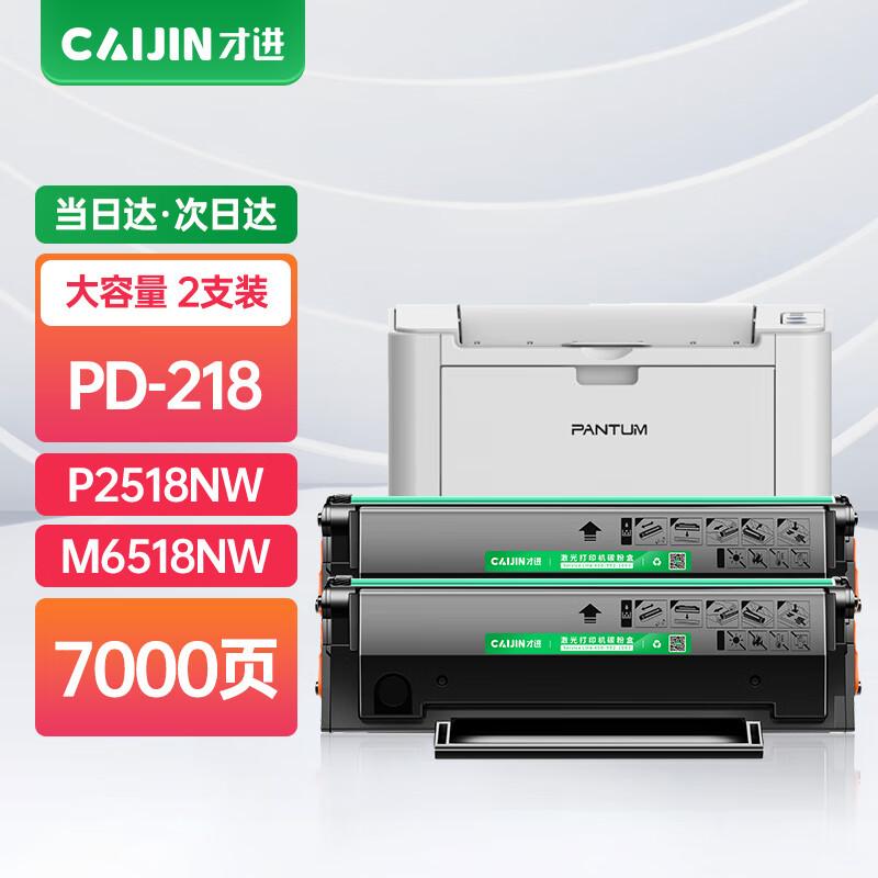 Compatible Pantum PD-218 Integrated Drum Unit