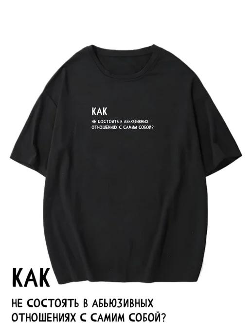 Oversized T-shirt with a funny slogan 4XL