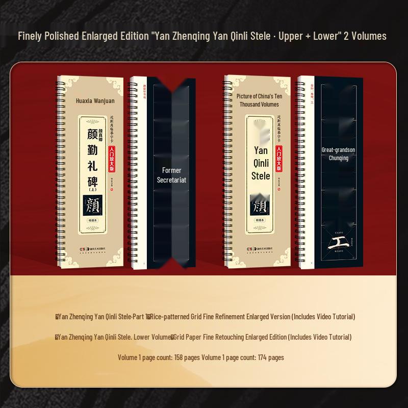 Yan Qinli Stele Calligraphy: Enlarged & Refined Yan Zhenqing Copybook for Beginner Brush Calligraphy Practice
