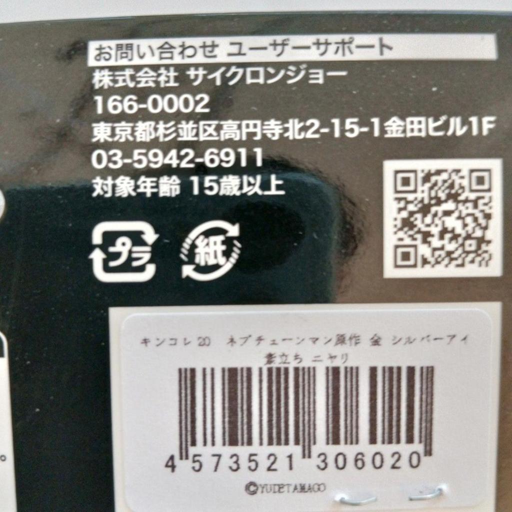 [USED] Kinnikuman KUFC Neptuneman Gold KinColle 20