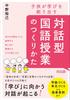 How To Create Interactive Japanese Language Lessons That Allow Children To Create Their Own Learning