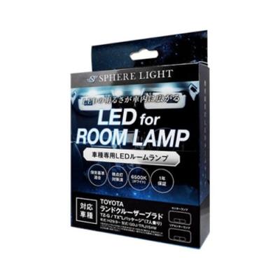 SPHERELIGHT SLRM-31 LED Interior Light Set (White) for the Toyota Land Cruiser Prado TZ-G TX L Package (7-Passenger), GDJ TRJ15#W. Easy Installation a