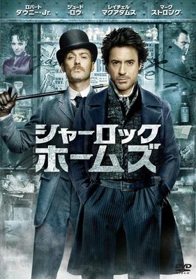 DVD  - Sherlock Holmes WTBY26283 2010 Ιαπωνία Ταινίες & DVD Μεταχειρισμένο