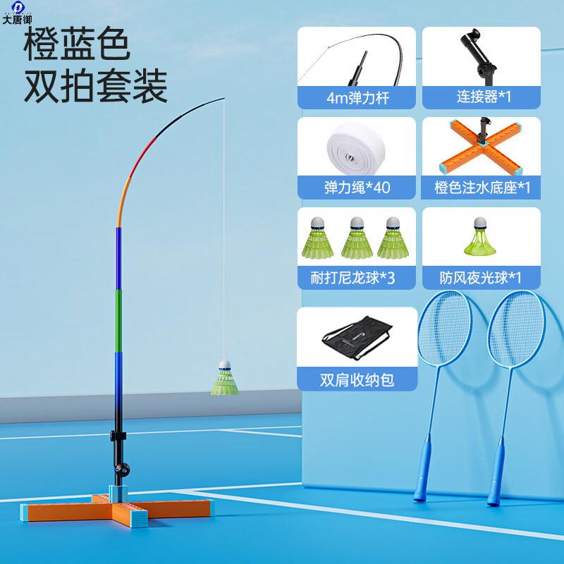 Datangyu Outdoor Solo Badminton Trainer