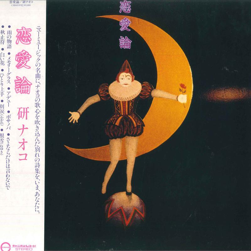 

LP Record NAOKO KEN - Renai ron C28A0191 CANYON 1981 Japan Obi Japanese Pop/Rock Used