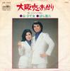 7inch Record HIDEKO YAMA KOUJI BARA  Osaka Koiakari  Aishinagarano Waka CW1626 CROWN 1977 Japan Japanese EnkaTraditional Used