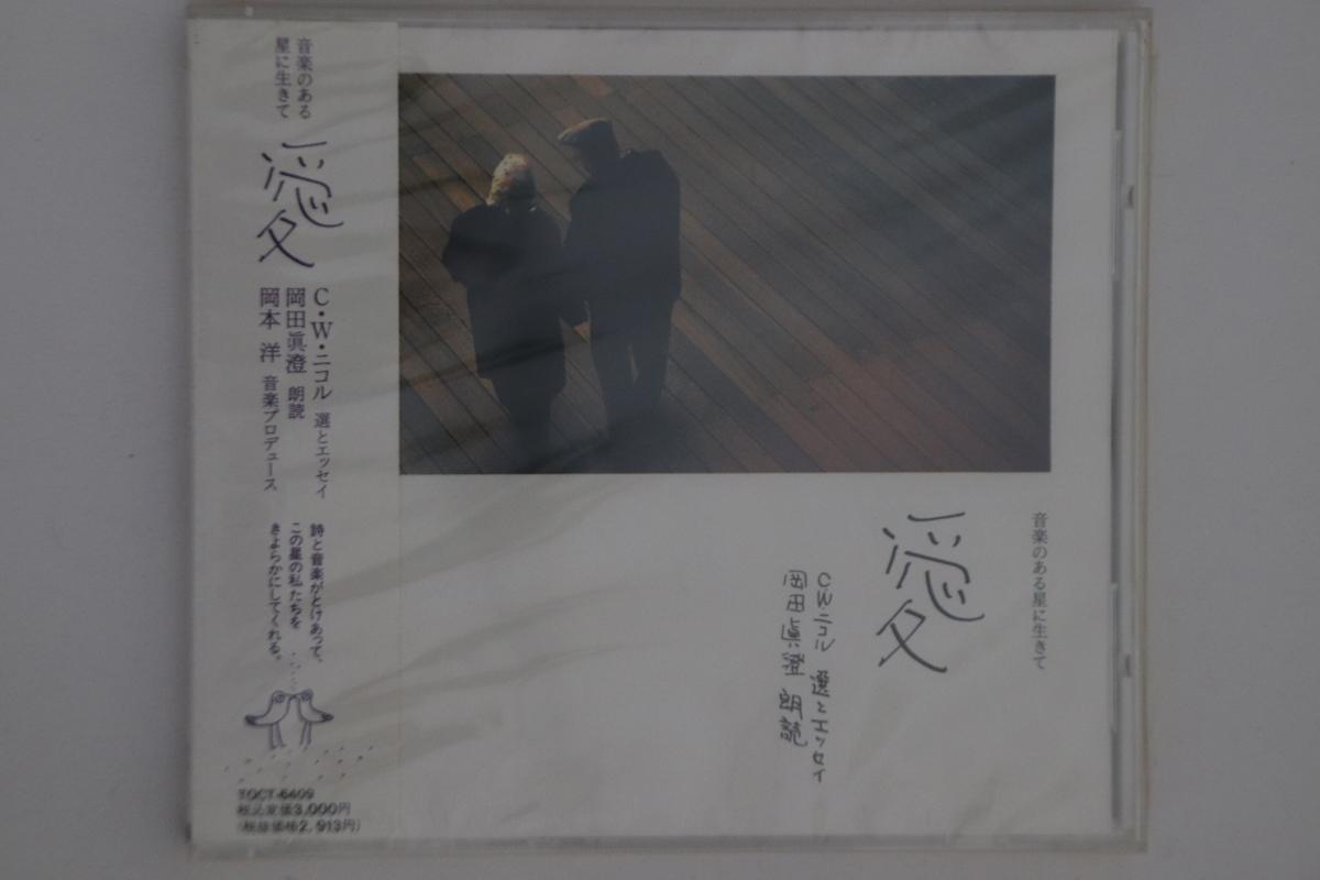 

CD MASUMI OKADA - Ai TOCT6409PROMO TOSHIBA Japan Obi Japanese Pop/Rock Used