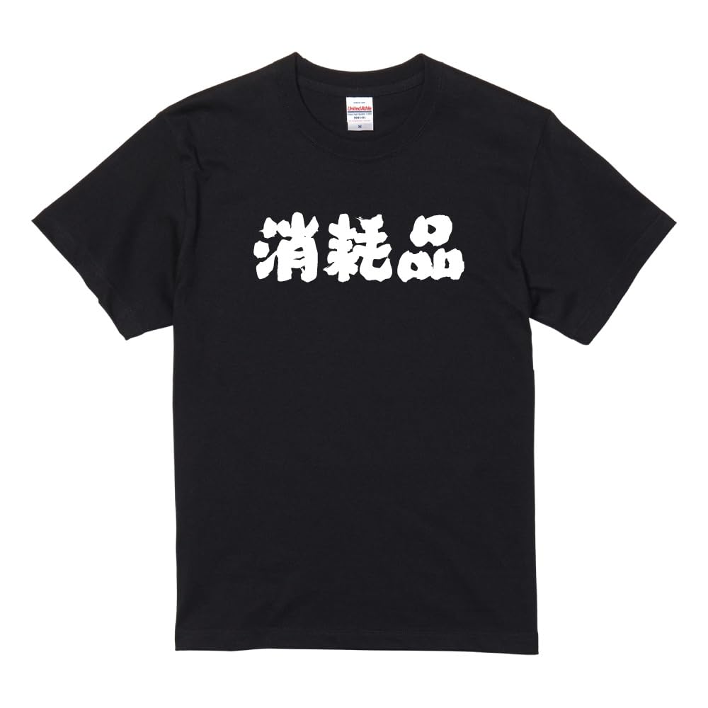 

Funny Short XXL Size Front Funny Famous Famous Sayings [A-Goods+] T-shirt, Black, Sleeve, Men s, [Horizontal Writing, Consumable] Print, T-shirt, чорний
