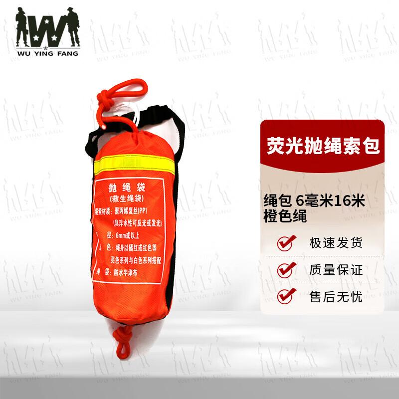 Wuyingfang Fluorescent Floating Water Rescue Throw Rope Bag