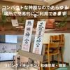 Aamono Ofuda Stand, Shinto Shrine, Shinto Tablet Holder, Shinto Shrine Set, Modern Ofuda Stand, Earthquake-Resistant (2 or 3 Pillars)
