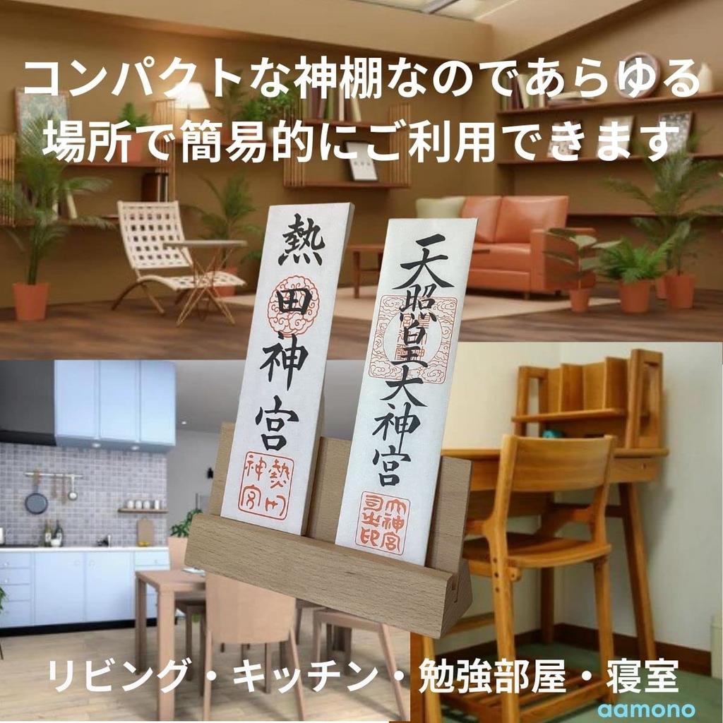 Aamono Ofuda Stand, Shinto Shrine, Shinto Tablet Holder, Shinto Shrine Set, Modern Ofuda Stand, Earthquake-Resistant (2 or 3 Pillars)