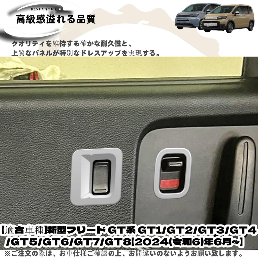 DodoxDIY New Freed GT Series GT1/2/3/4/5/6/7/8 Custom Parts Accessories Middle Door Switch Panel Frame Garnish Cover Interior Panel Satin Silva