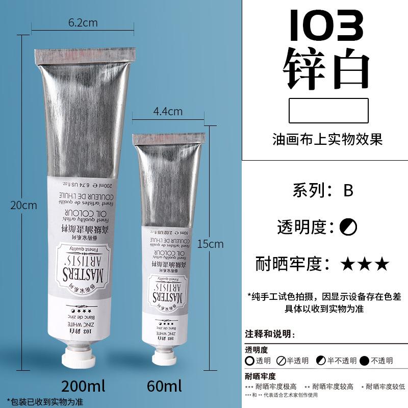 60/200ML White Artist-Grade Oil Paint in Aluminum Tube - Professional Quality for Beginners & Art Creation