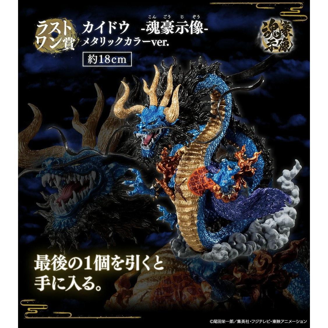 Ichiban Kuji One Piece EX Dragon Allies Strong Last Prize Kaido