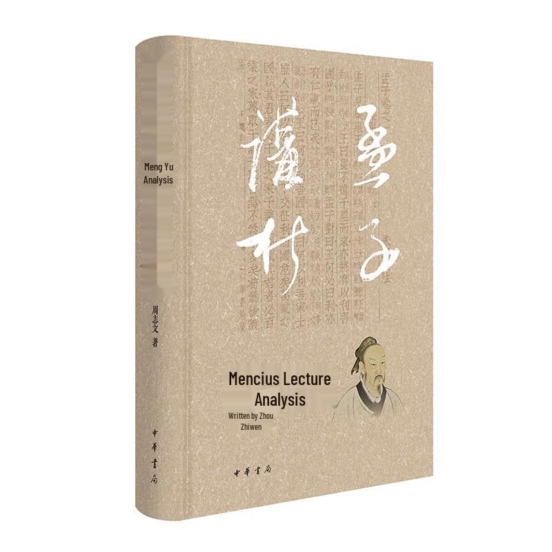 Mencius: Analysis and Commentary