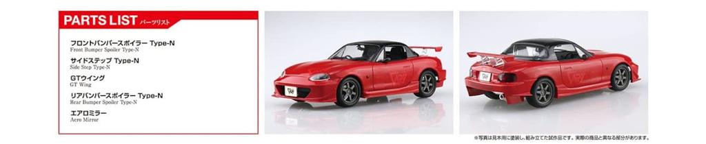 Aoshima Bunka Kyozai The Tuned Car Series 78 Mazda Garage Berry NB8C Roadster 1999 Plastic Model (AOSHIMA) 1/24 No. Kit, Pre-painted