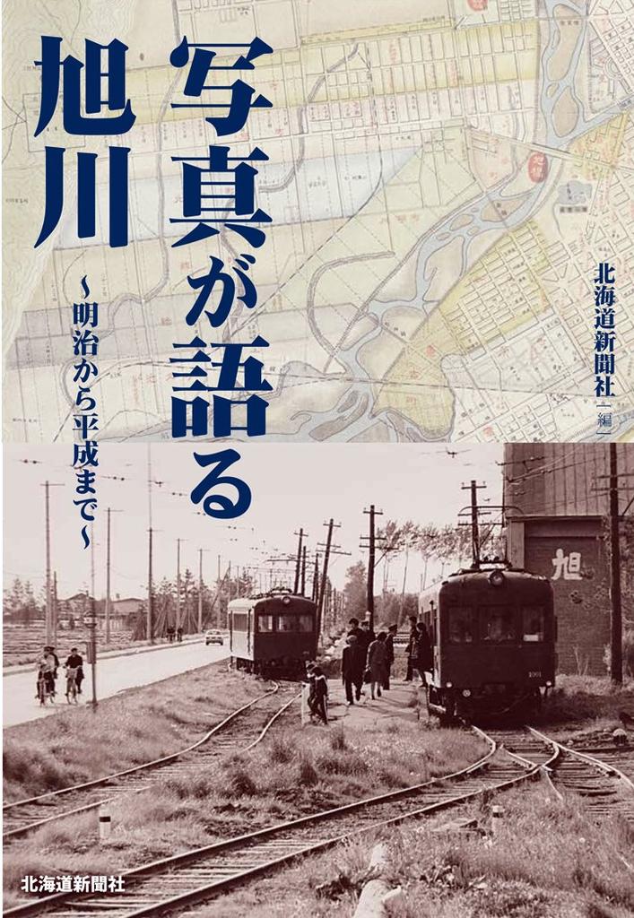 Asahikawa Through Photographs - from the Meiji Era To the Heisei Era
