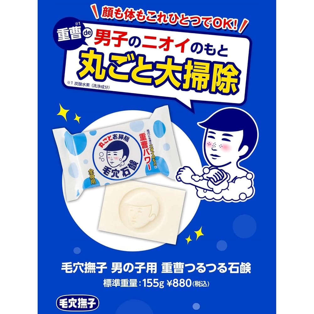 Keana Nadeshiko Baking Soda Smooth Soap for Boys 155g - Soap for Pores, Odor, Dead Skin Cells,