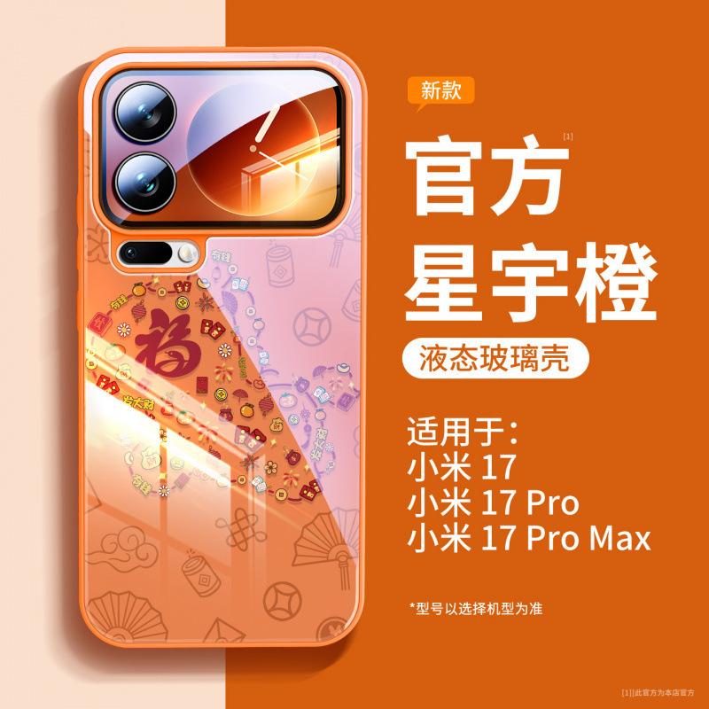 Applicable To Xiaomi Mi 15 Mobile Phone Case, New Xiaomi Mi 17promax Year of the Horse Case Xiaomi17 Magnetic Suction Bracket Pro +