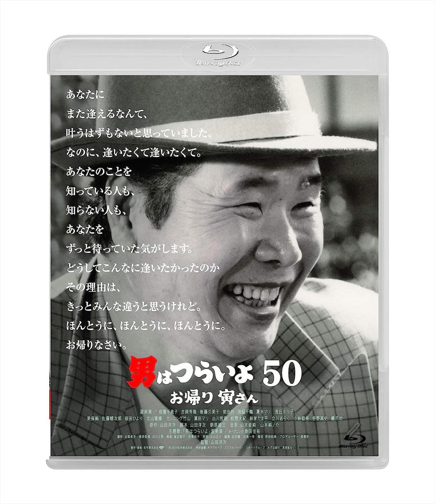 Tough Being a Welcome Home It's Man Tora-san (Limited Edition) [Blu-ray]