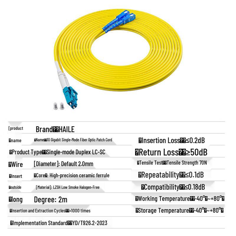 HAILE Single Mode 10 Gigabit Fiber Optic Patch Cable