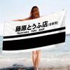 Japanese Hot Comic Printed Beach Towel, Soft And Absorbent, Lightweight Beach Towel, Suitable for Hand Washing/Machi
