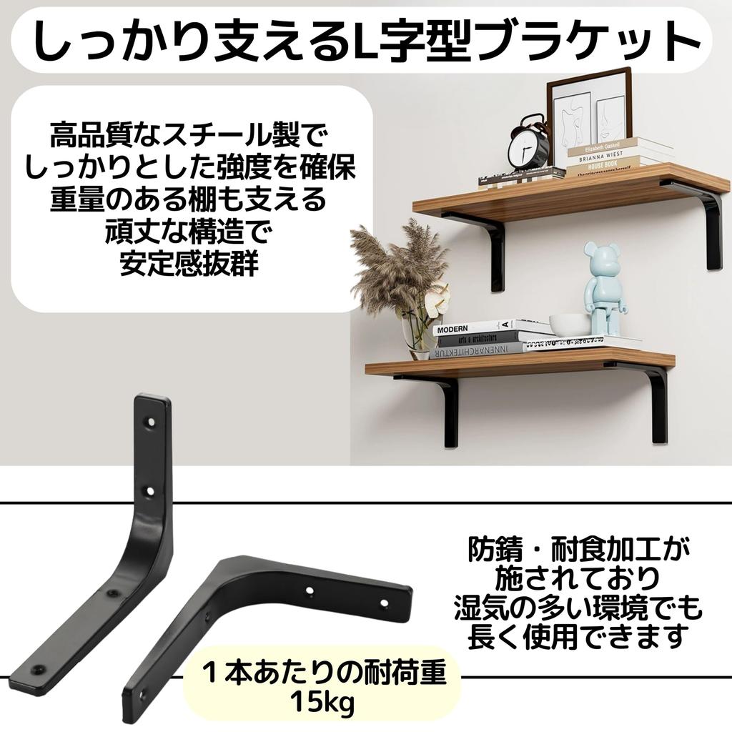 East Leaf L-Shaped Brackets, L-Shaped Angles, Shelf Brackets, DIY Steel, Black, 150 X 125 X 20mm, Set of 8, Screws Included