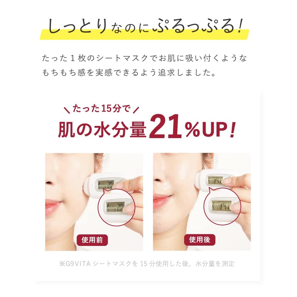 G9 TIEFE FEUCHTIGKEITSMASKE Einzeln verpackt Für geschwächte Hautbarriere G9 Tuchgesichtsmaske Enthält 5 Arten von Milchsäure 17 Aminosäuren und mit einem dezenten