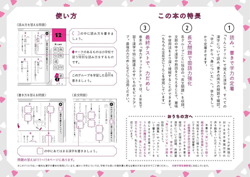 4. Klasse Kanji-Set Schreibtischunterlage Übung [Bonus enthalten] + (Unko Serie)