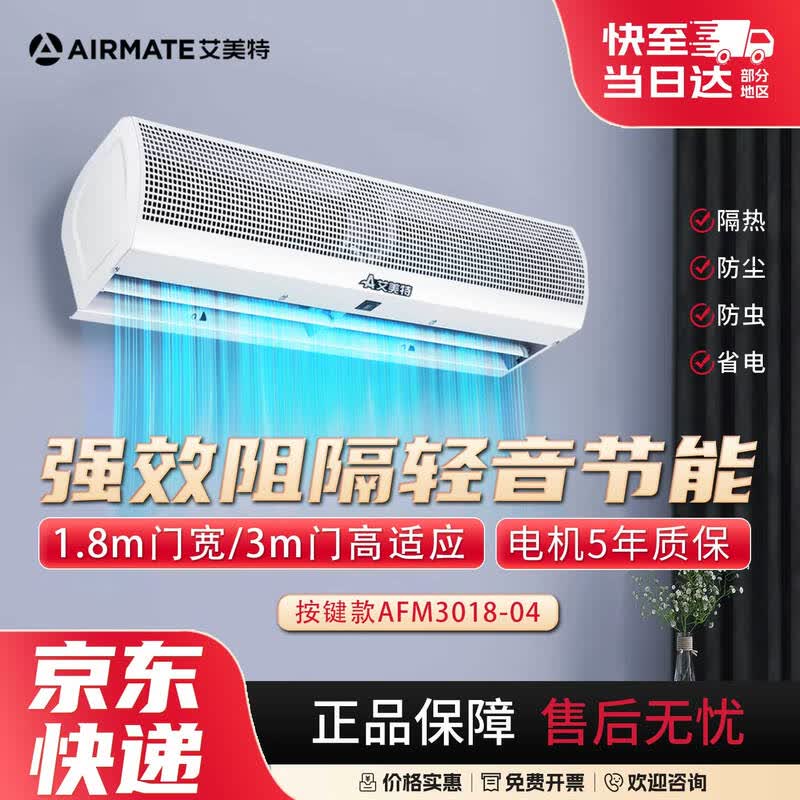 Коммерческая машина воздушной завесы Airmate