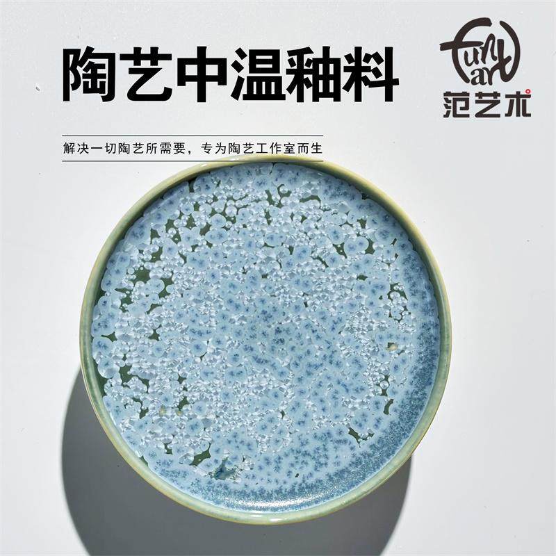 300ml Cristallo di Ghiaccio Smalto Ceramico Speciale per Scuola Smalto Artistico Temperatura Media Forno Elettrico 1250-1260℃
