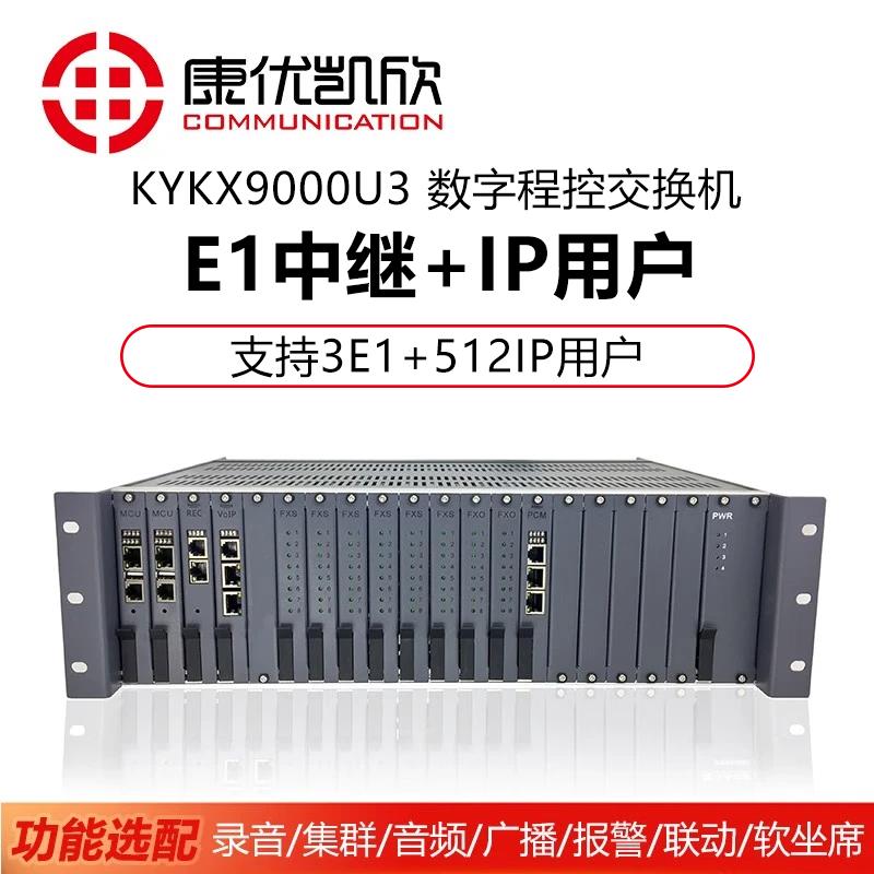 

KYKX9000U3E IP PBX System