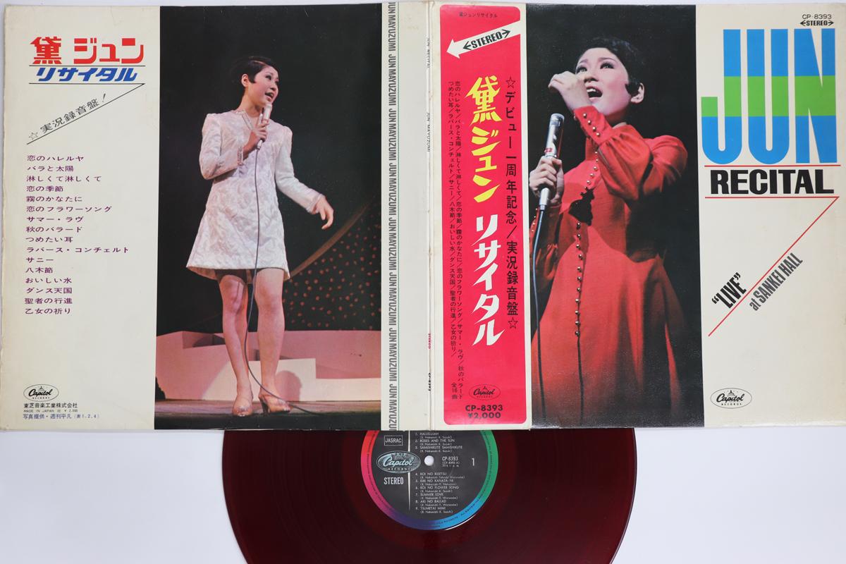 

LP Record JUN MAYUZUMI Recital CP8393 CAPITOL 1968 Japan Obi Japanese EnkaTraditional Used