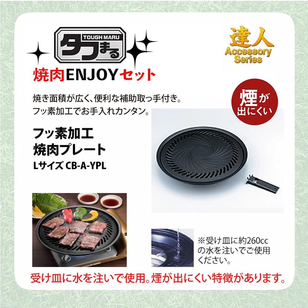 IWATANI Cassette Cooker Tough Maru CB-ODX-1 and Yakiniku Plate CB-A-YPL 2-Piece Set