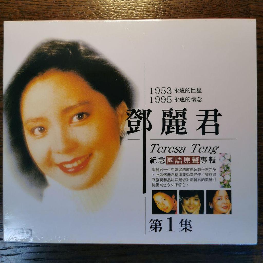 [USED] Deng Lijun Teresa Teng / Commemorative National Language Original Voice Song Volume 1 3 CD BOX Set