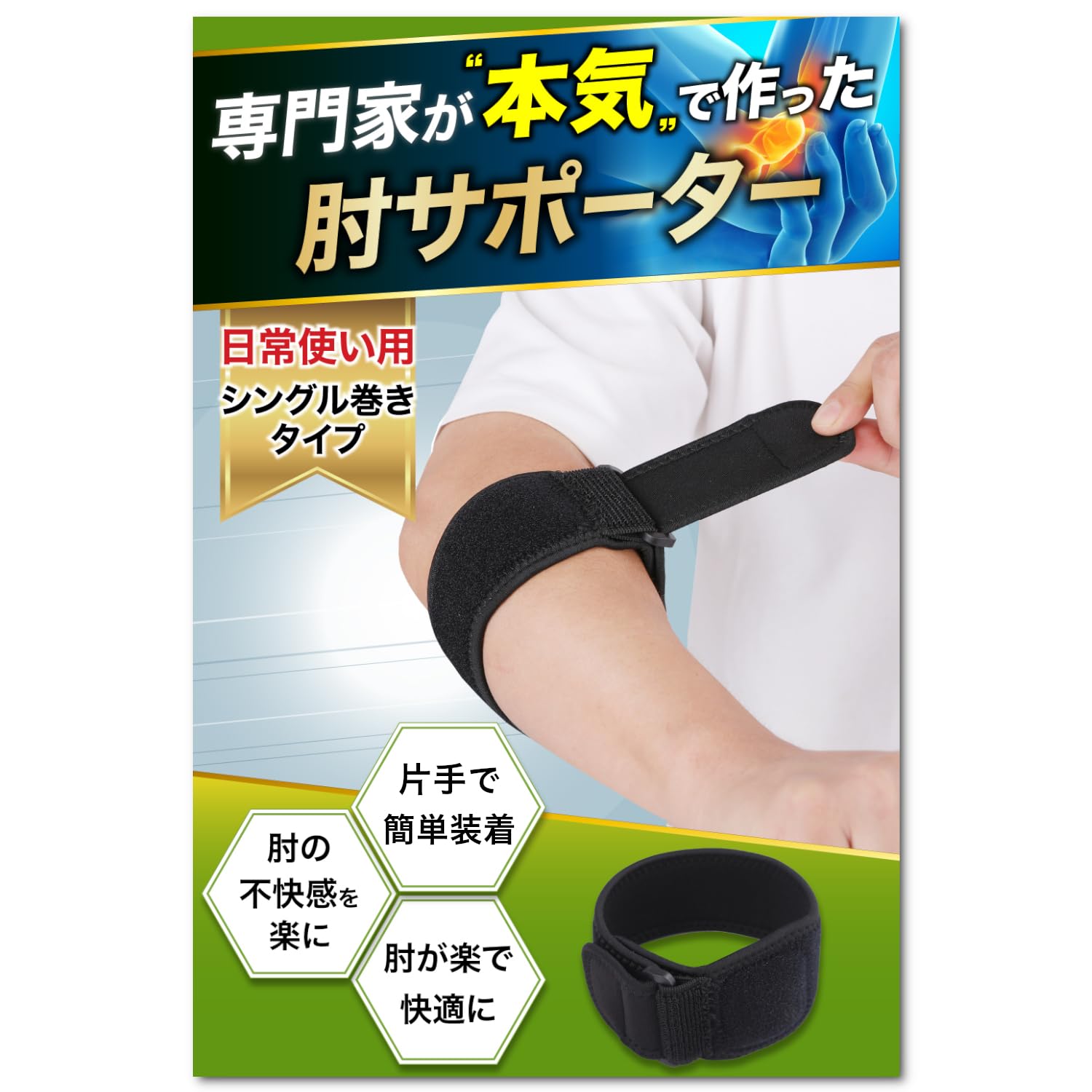 

LURE Elbow Support, Tennis Elbow, Expert-Supervised, Popular Elbow Band for Golf and Baseball, Black (One Band for Left and Right Hands)