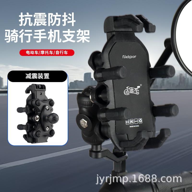 Motorcycle Electric Bike Phone Mount With Shock Absorption 360 Rotation Handlebar/Mirror Riding Navigation