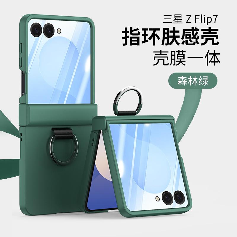 Applicable To Samsung Z Flip7/6/5 Mobile Phone Case 4/3 Skin Feeling Ring Buckle Hinge Folding Screen Anti-drop Protective Case