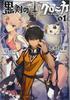 Chronica of the Black Sword 01 (Seikaisha FICTIONS 1-18)