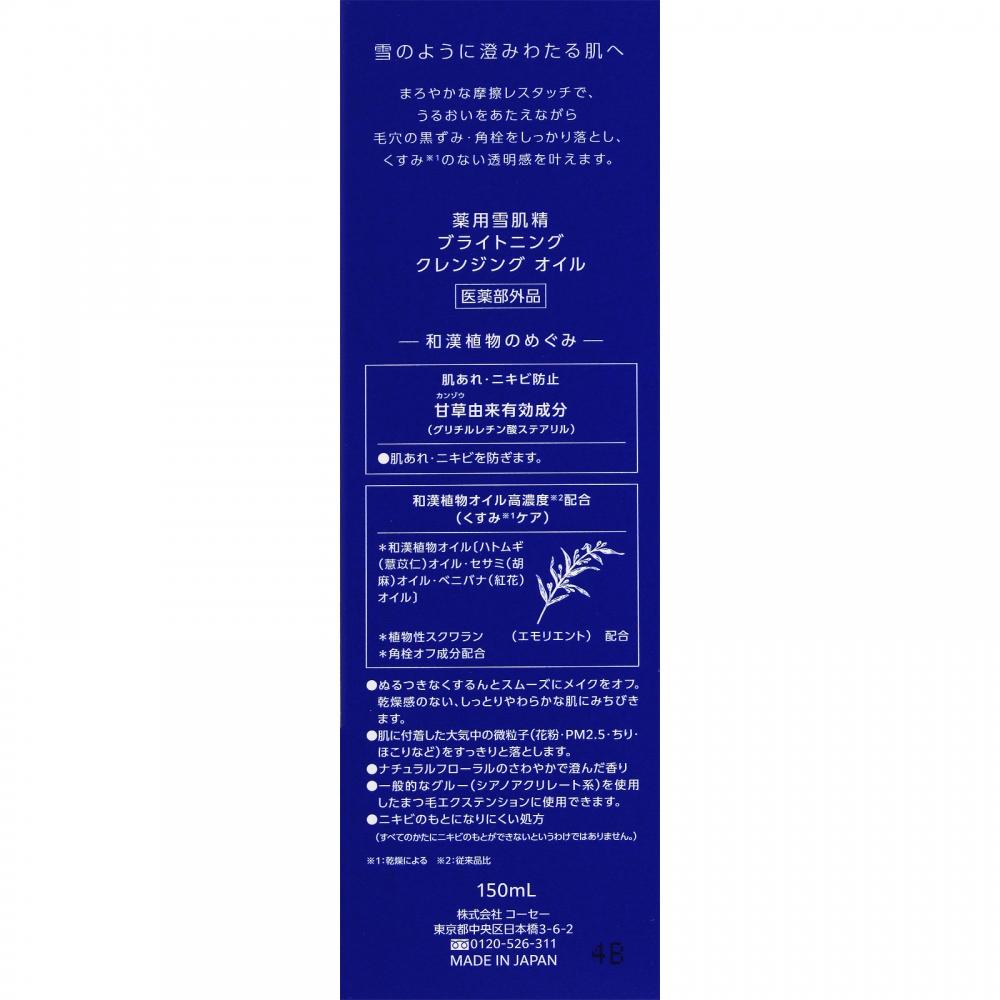 Sekkisei Medicated Sekkisei Aufhellendes Reinigungsöl 150ml Kose