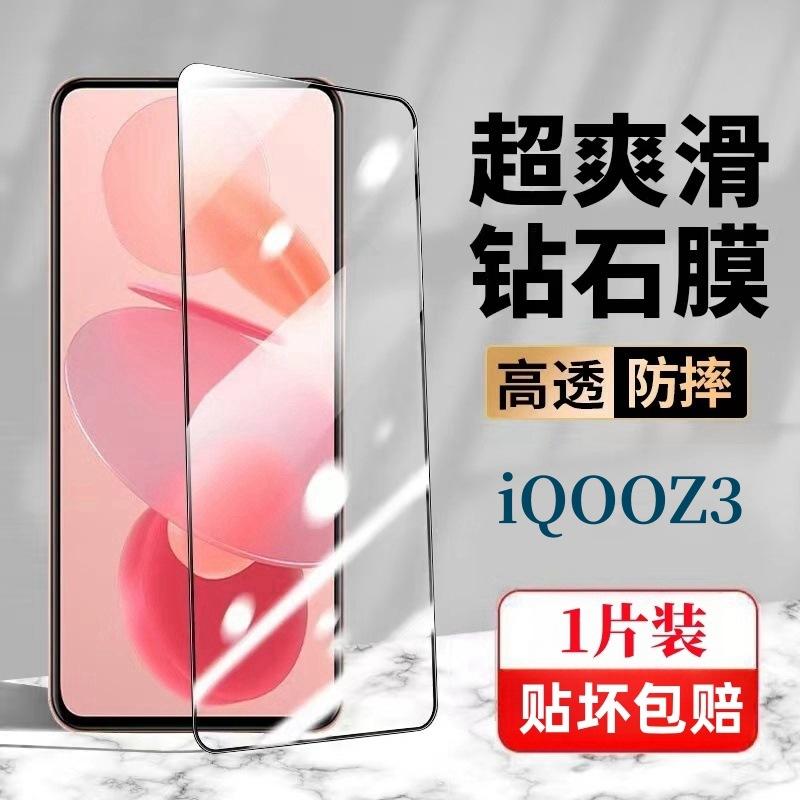 Diamond Tempered Film for iQOO Z3