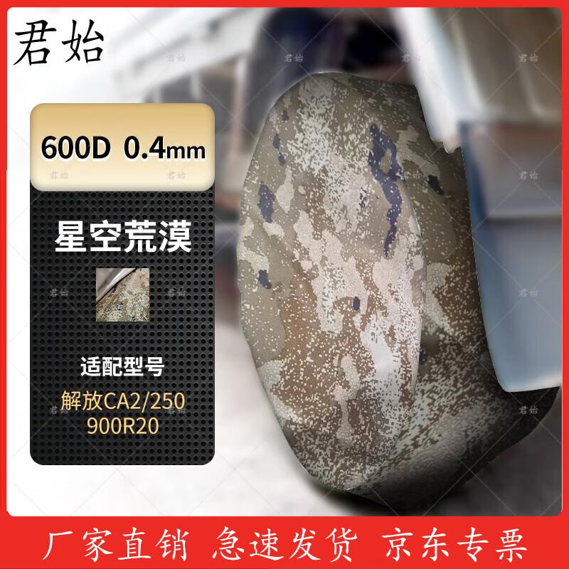 Junshi Starry Desert Elastic Spare Tire Cover