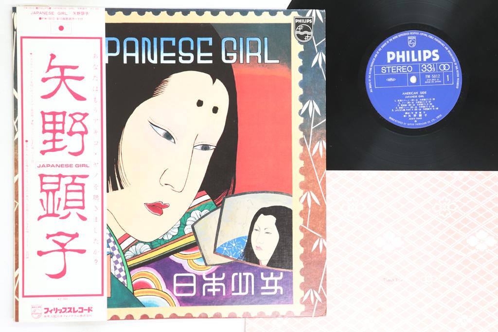 LP Record AKIKO YANO - Japanese Girl FW5012 PHILIPS 1976 Japan Obi Japanese Pop/Rock Used