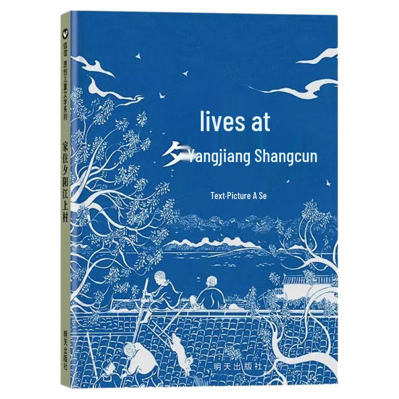 Xinyi Original Children s Literature Series: Home on the Sunset River Village
