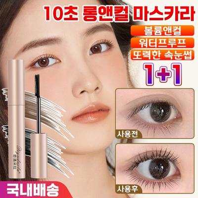 1+1 10 Sekunden Long & Curl Mascara Wasserdicht Volumen & Schwung Langer Halt, wischfest, schweißfest Verpackung, schwarz, 1 St.
